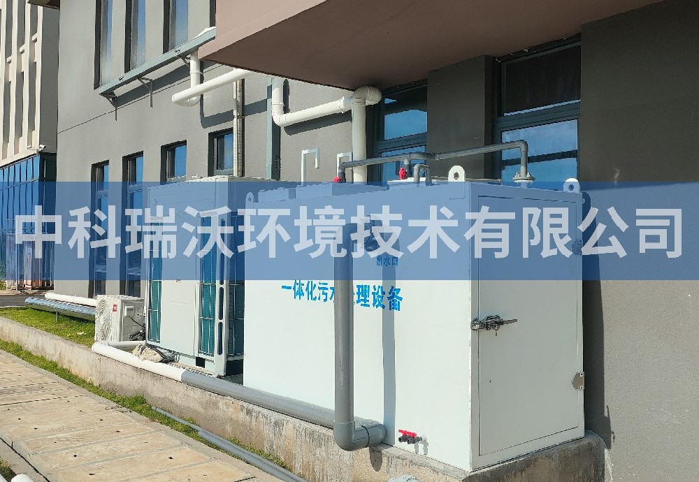 海南省?？谑嗅t(yī)療股份有限公司一體化污水處理設(shè)備